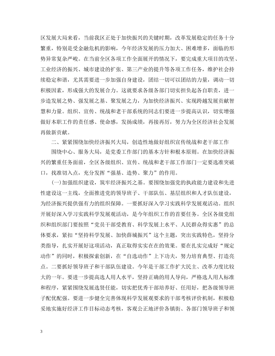 全区组织宣传统战工作会议上的讲话_第3页