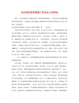 全区组织宣传统战工作会议上的讲话