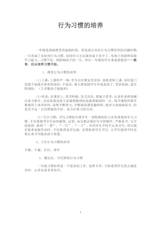 行为习惯的培养