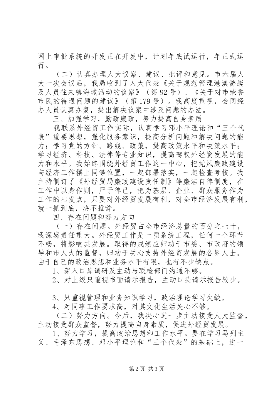 XX年经贸局长经济招商工作总结 _第2页