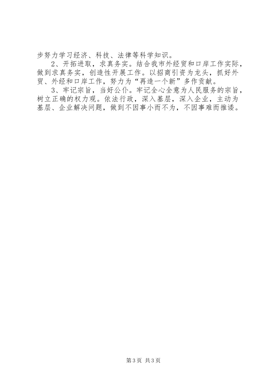 XX年经贸局长经济招商工作总结 _第3页