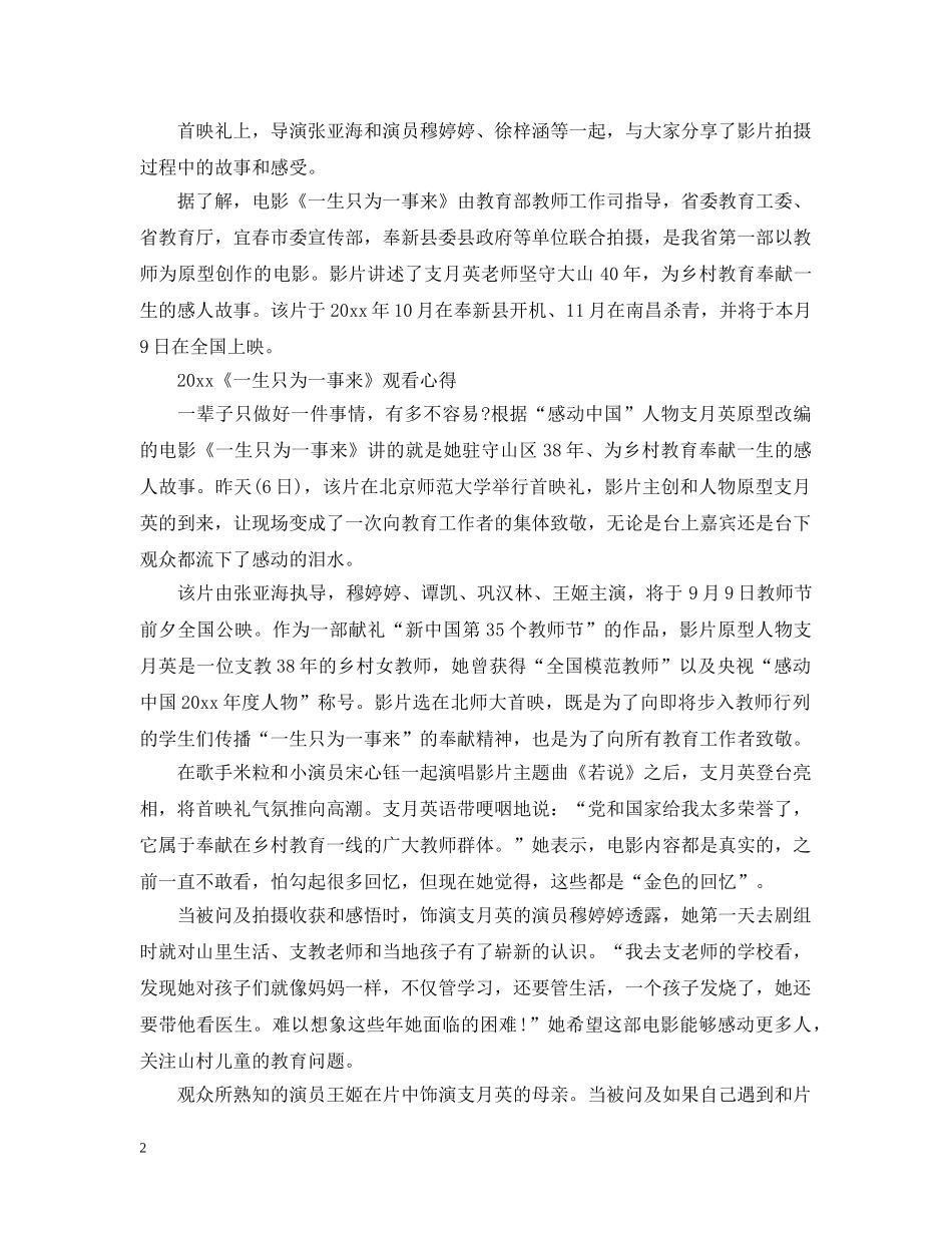 最新《一生只为一事来》优秀观后感心得5篇精选 _第2页
