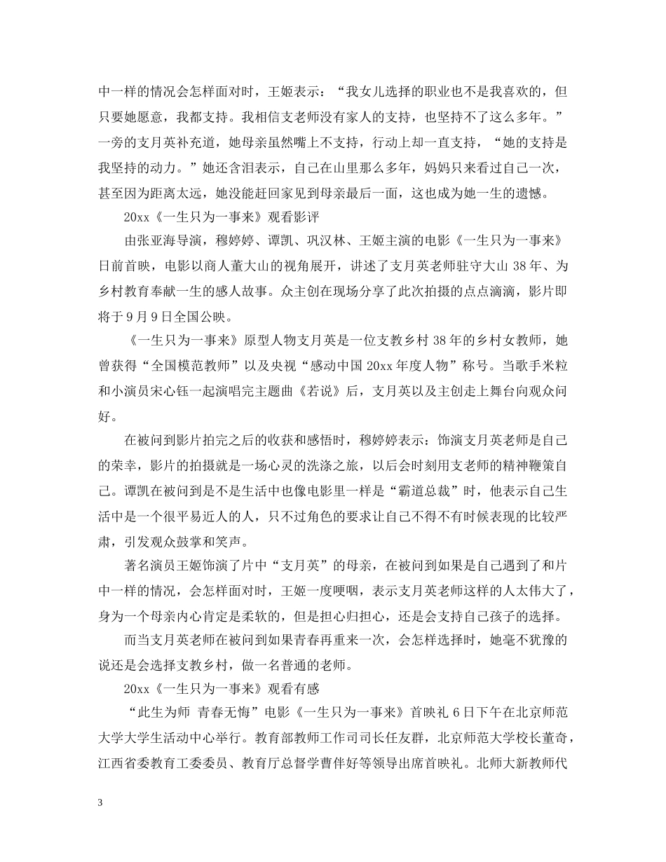 最新《一生只为一事来》优秀观后感心得5篇精选 _第3页
