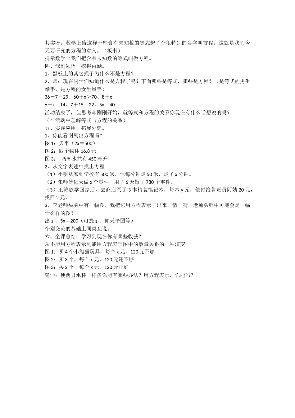 方程的意义教案_第2页