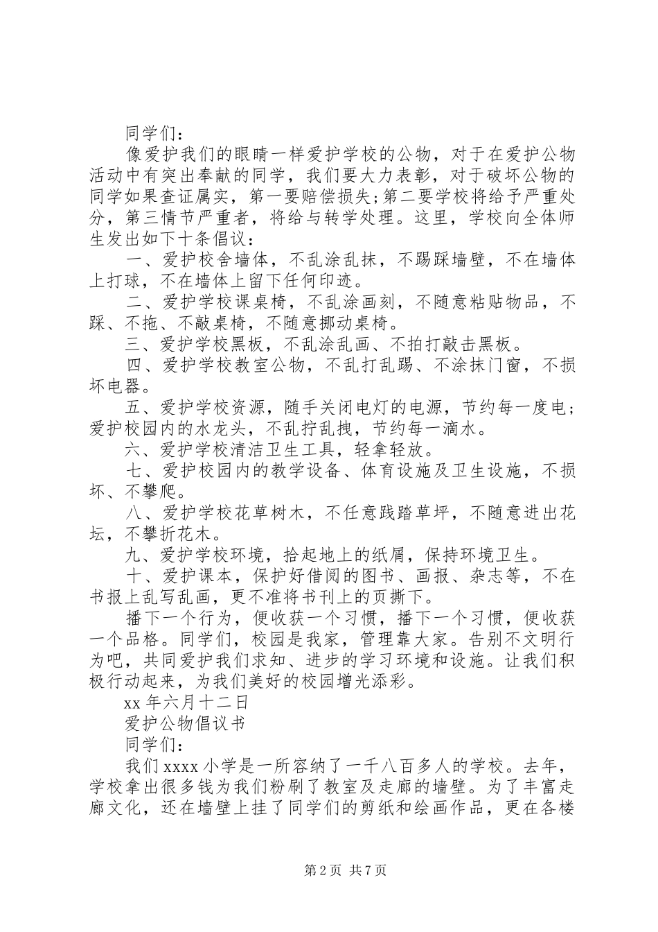 爱护校园倡议书3篇_第2页