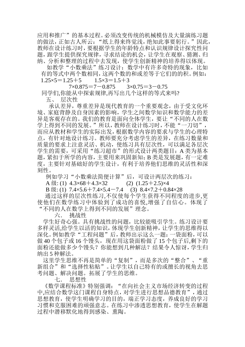 数学论文 (2)_第2页