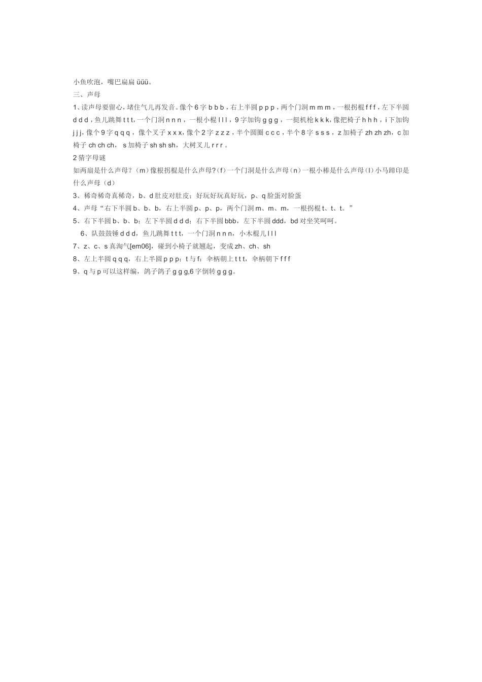 汉语拼音顺口溜_第2页