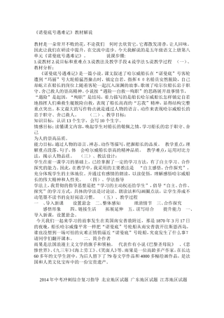 诺曼底号遇难记