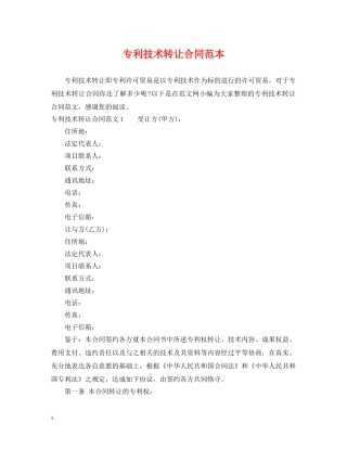 专利技术转让合同范本