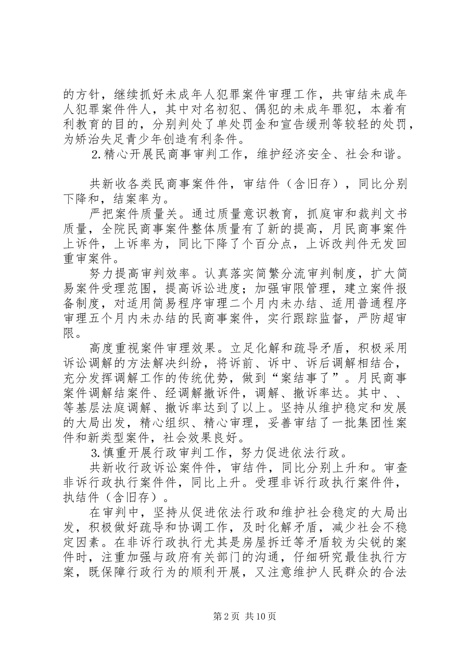 人民法院XX年度工作总结XX年工作思路 _第2页