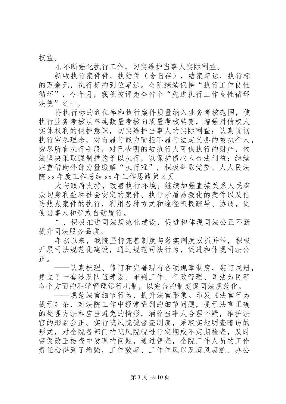 人民法院XX年度工作总结XX年工作思路 _第3页