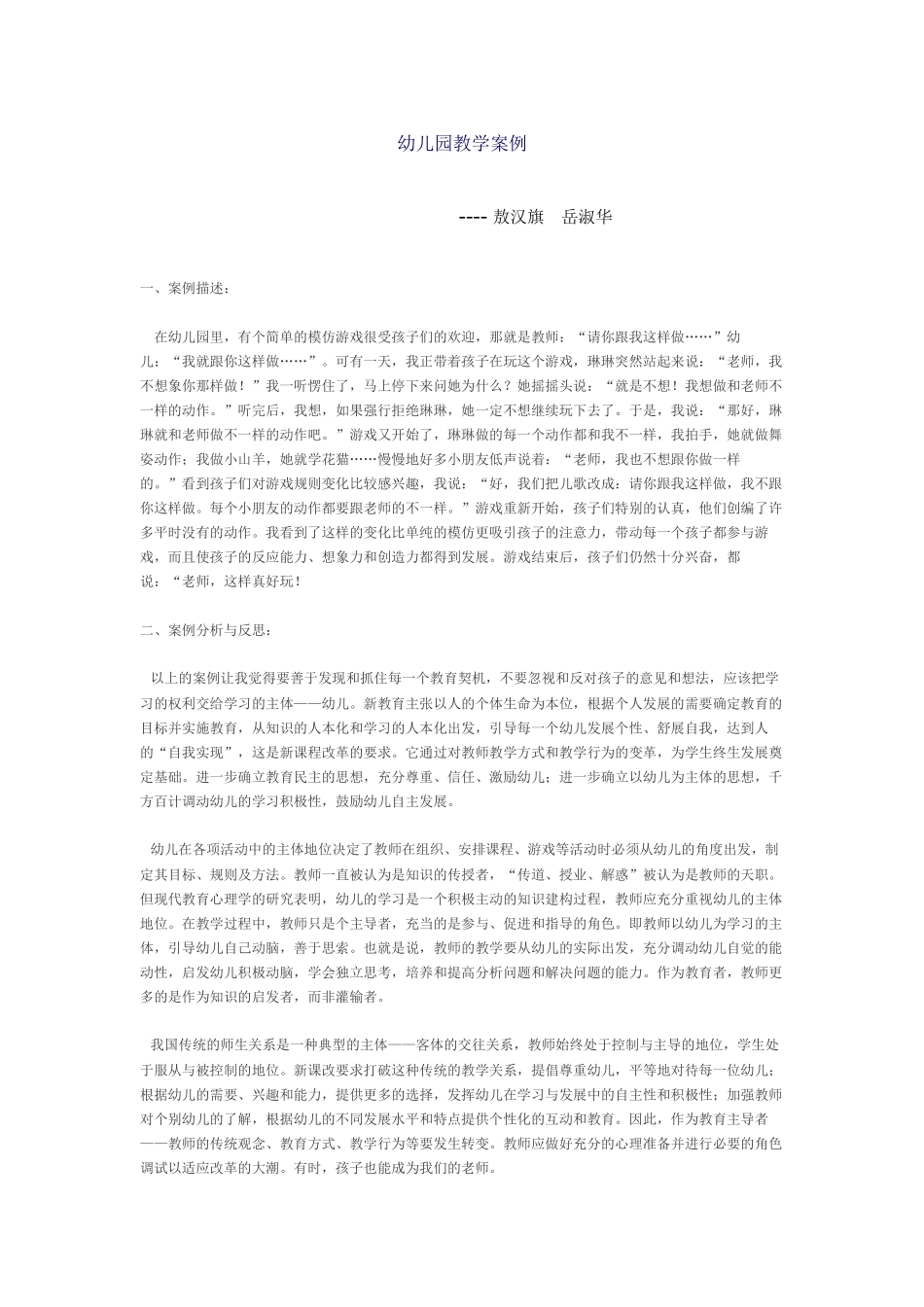 幼儿园教学案例_第1页