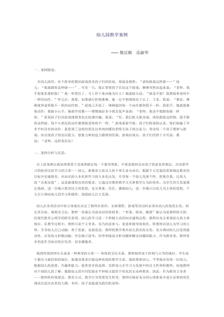幼儿园教学案例