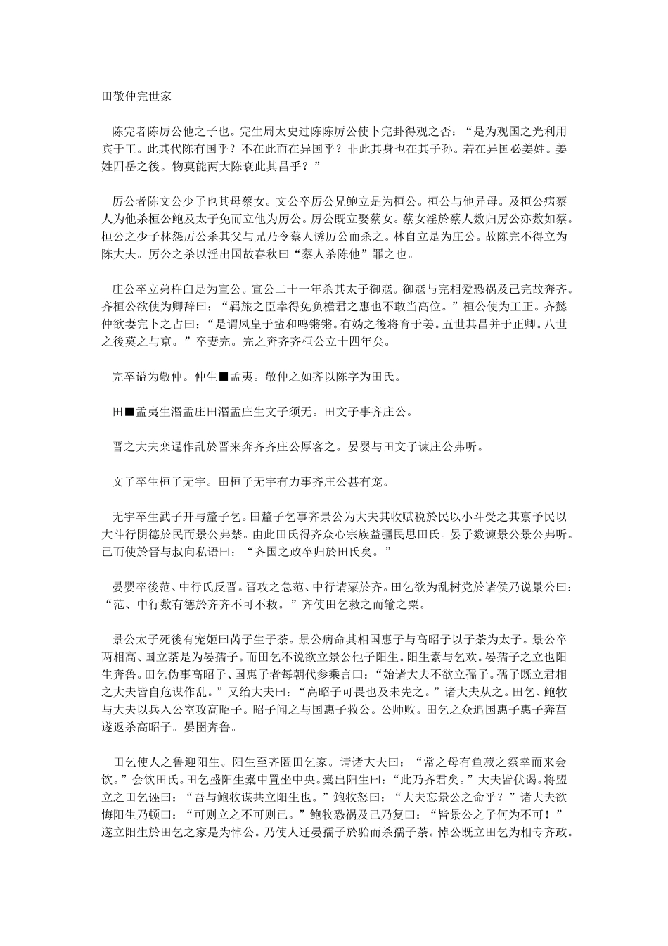 田敬仲完世家_第1页