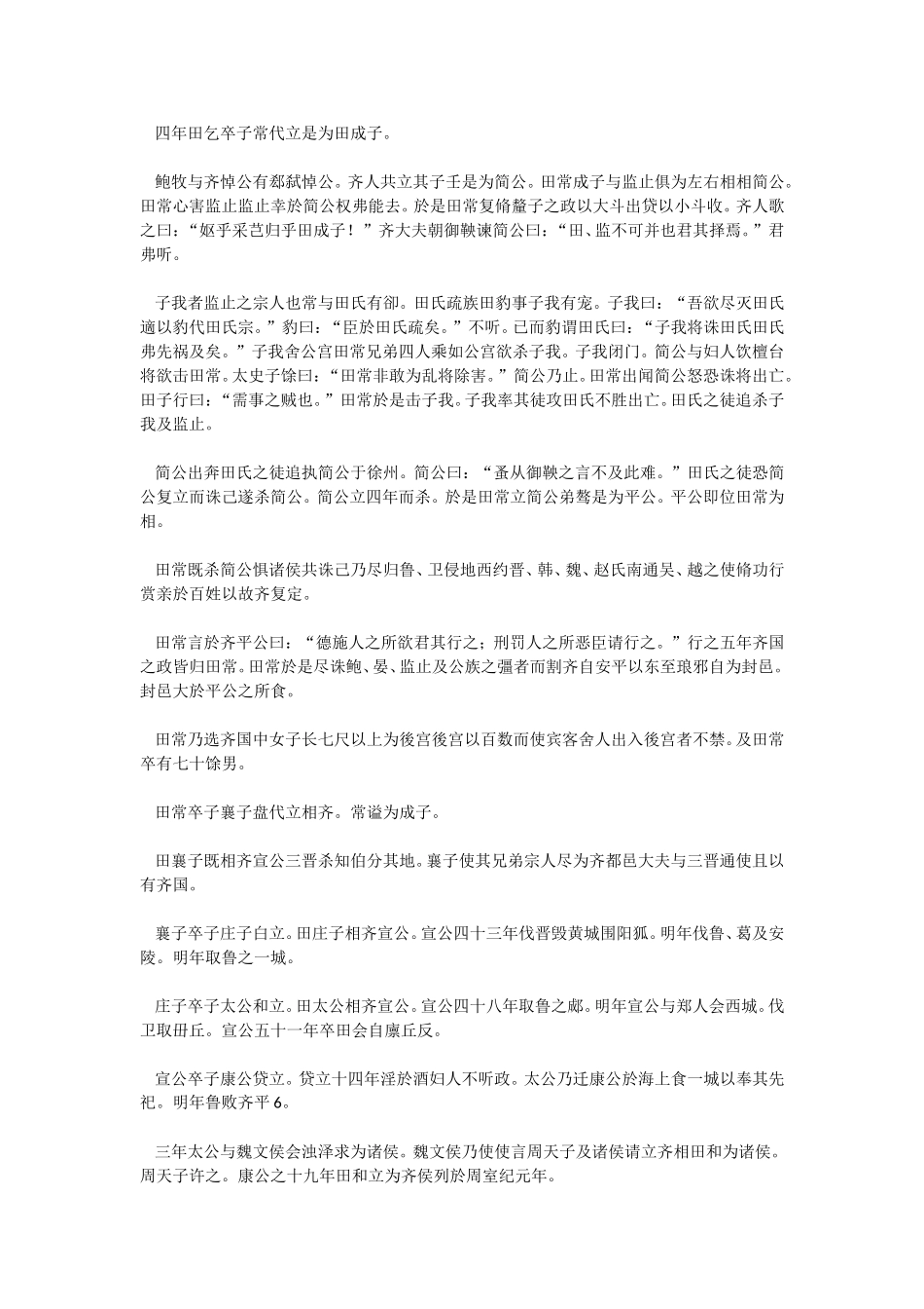 田敬仲完世家_第2页