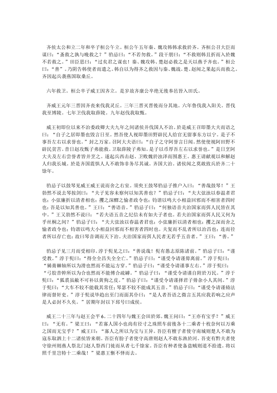 田敬仲完世家_第3页