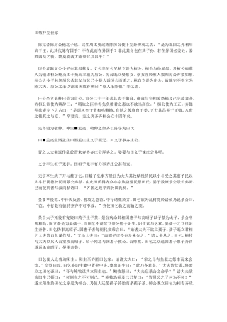 田敬仲完世家