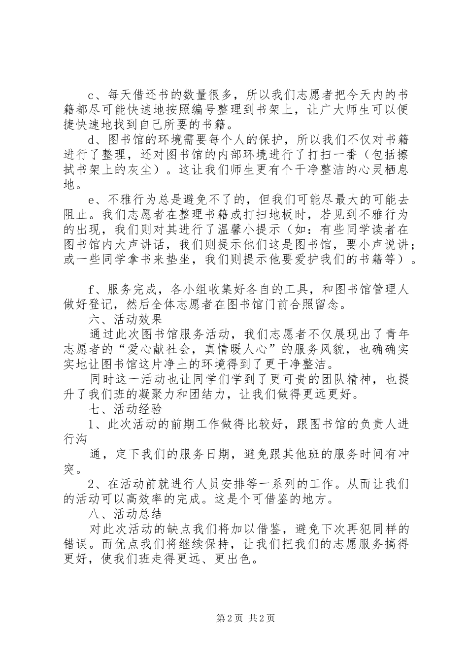 20XX年图书馆总结 (5)_第2页