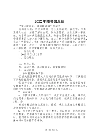 20XX年图书馆总结 (5)