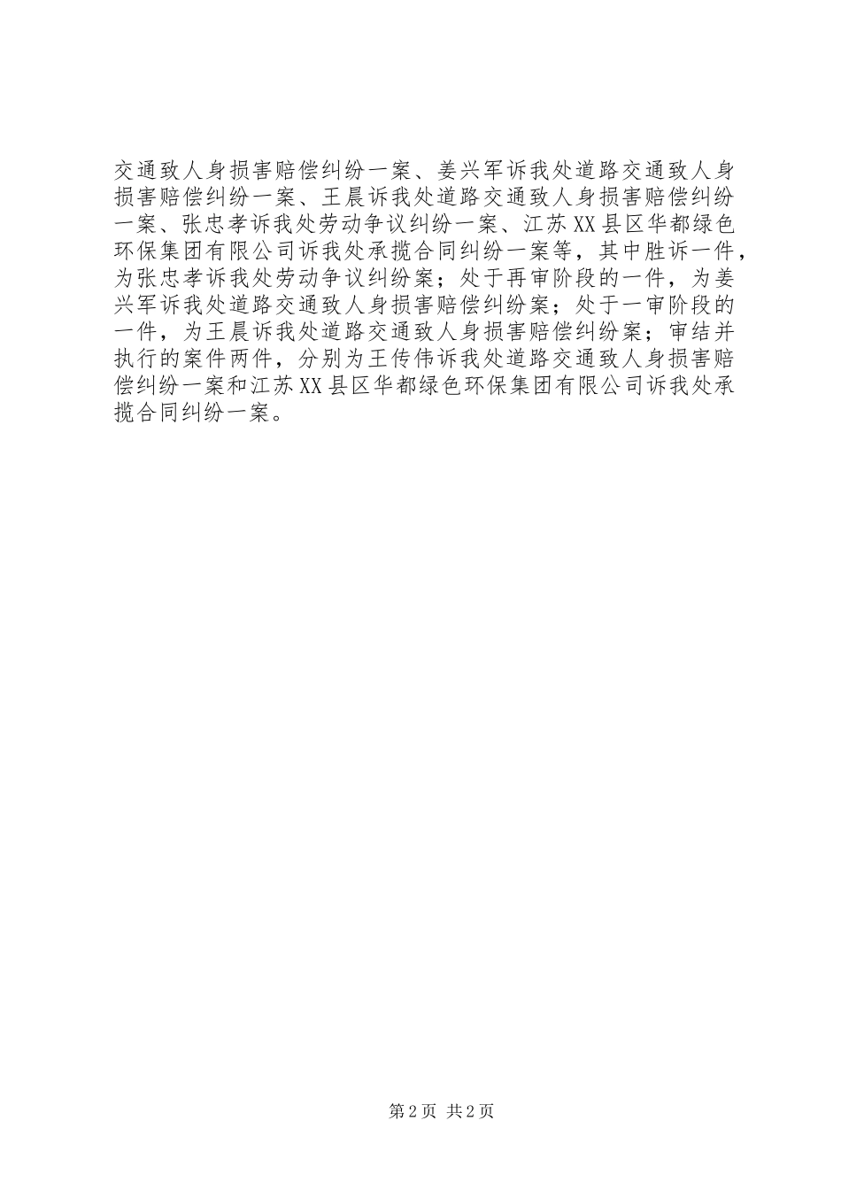 202X年政策法规科上半年工作总结_第2页