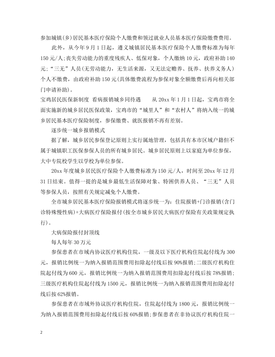 遵义20XX年医保新政 _第2页