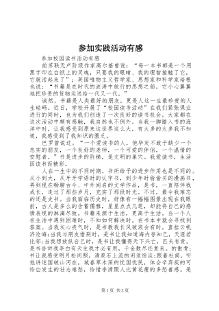 参加实践活动有感