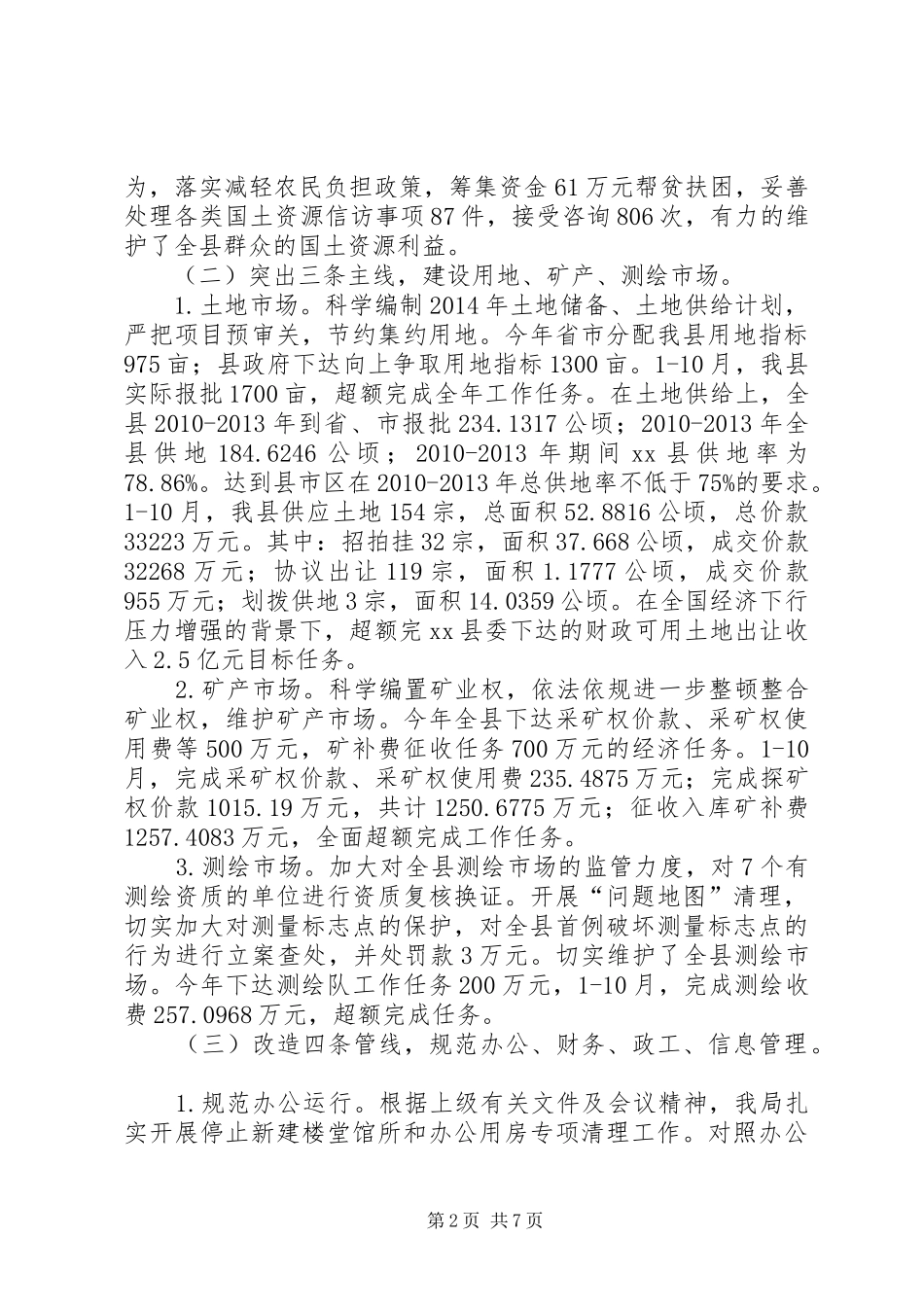 20XX年县国土资源局年度工作总结及XX年工作重点_第2页