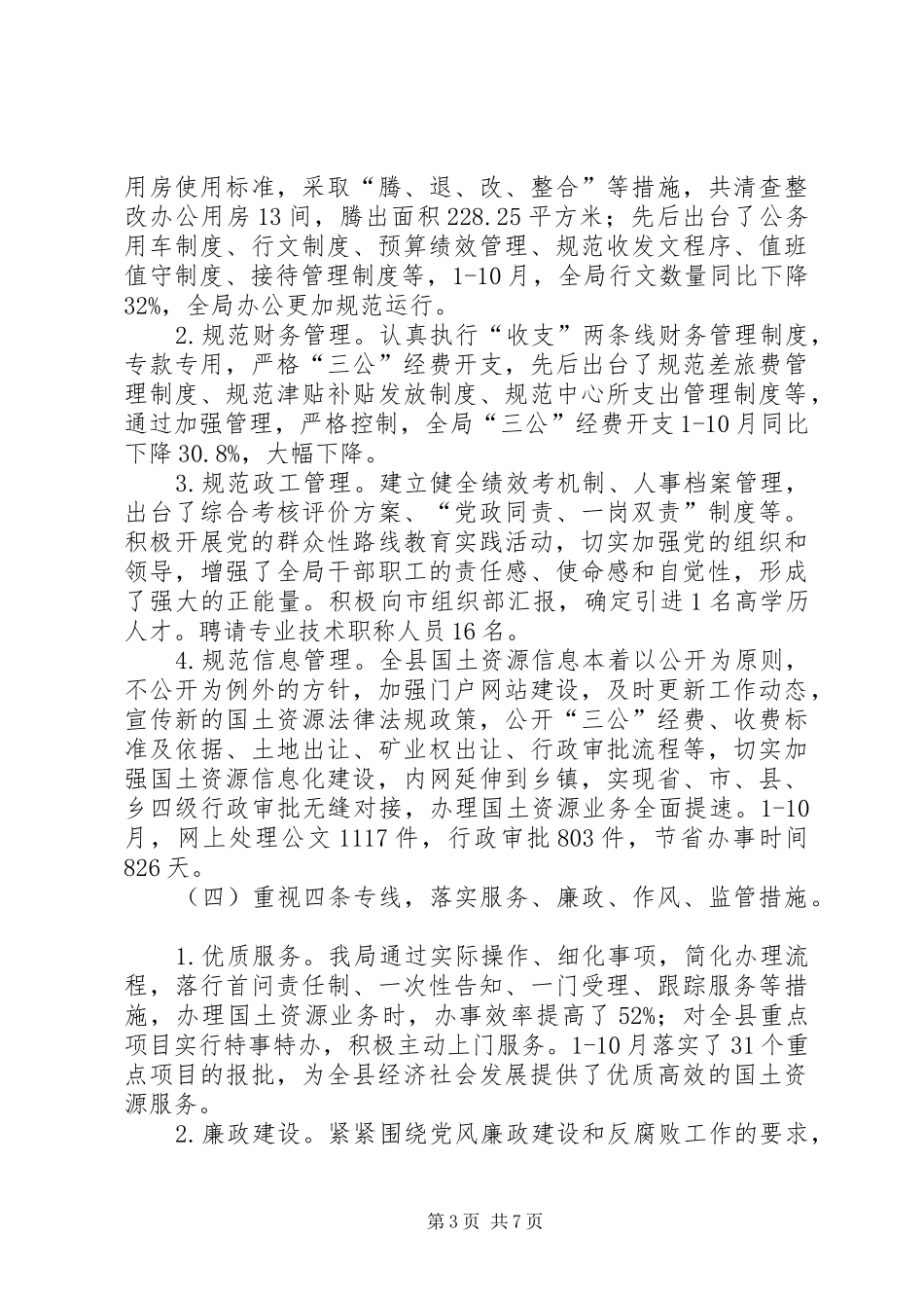 20XX年县国土资源局年度工作总结及XX年工作重点_第3页