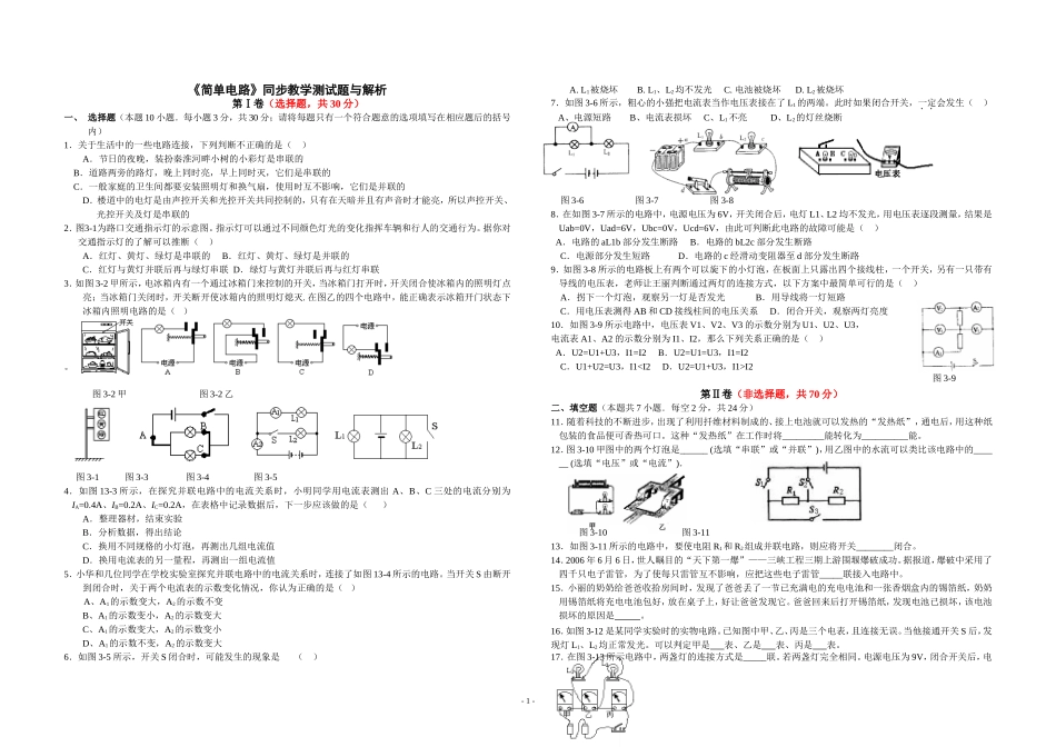 简单电路测试题_第1页