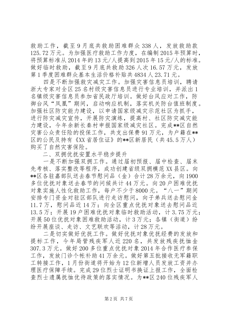 区民政局XX年年终工作总结 _第2页