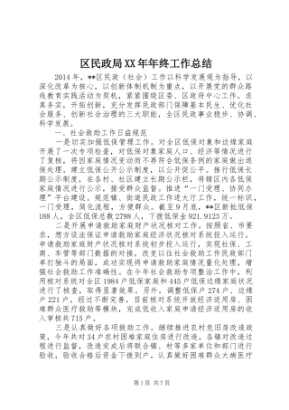 区民政局XX年年终工作总结 