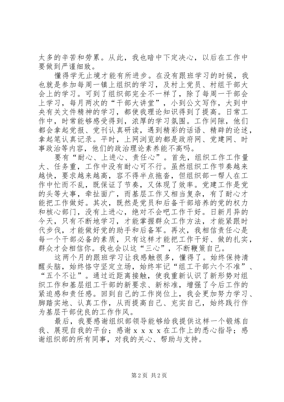 村委会主任助理体会心得_第2页