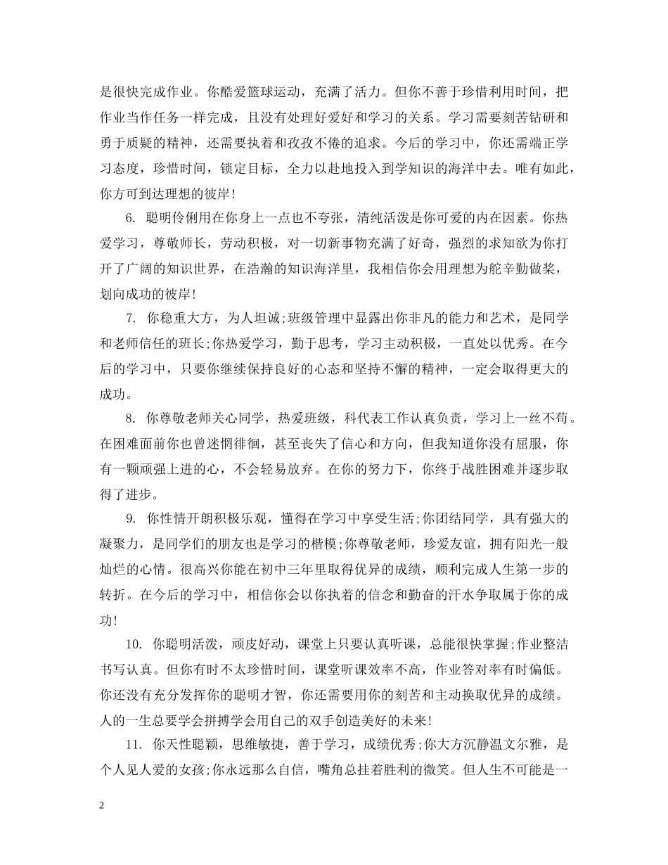 中职生第二学期评语_第2页