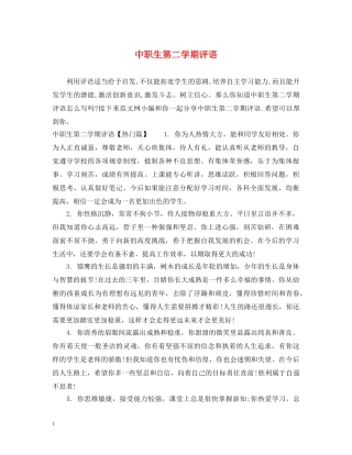 中职生第二学期评语