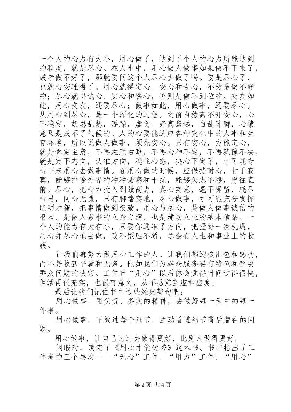 用心才能优秀读后心得_第2页