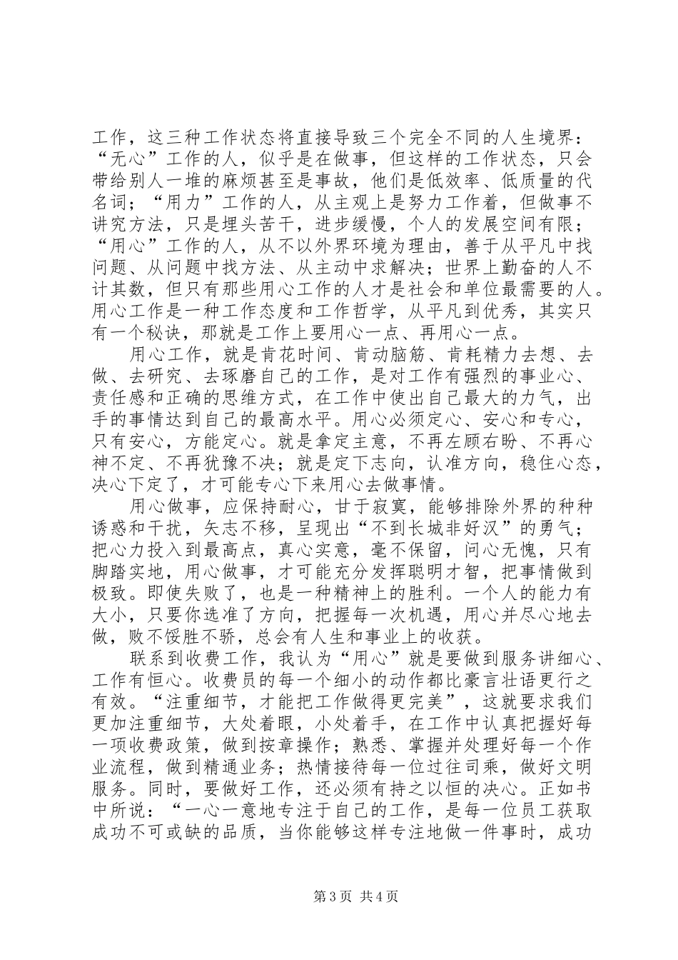 用心才能优秀读后心得_第3页