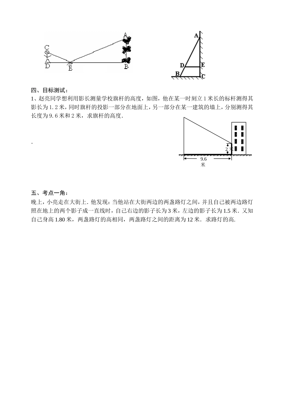 相似形应用举例_第2页