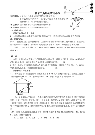 相似形应用举例