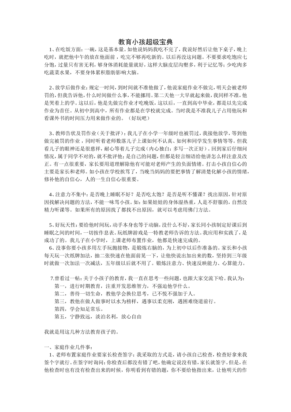 教育小孩方法_第1页