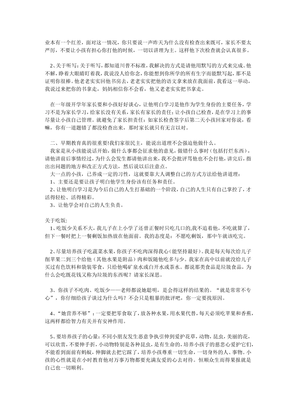 教育小孩方法_第2页