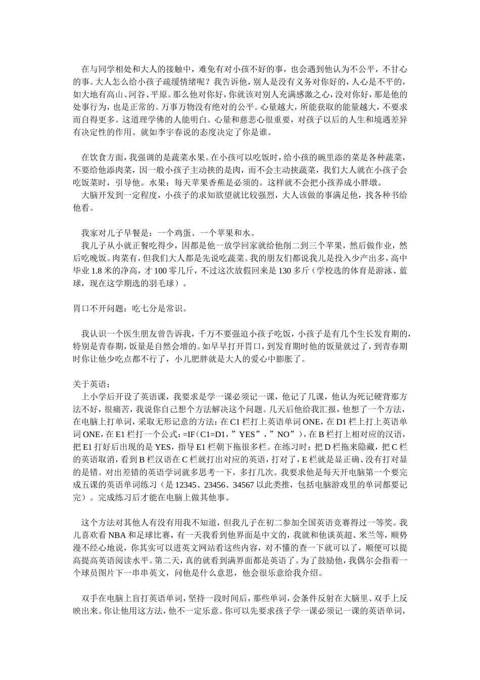 教育小孩方法_第3页