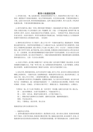 教育小孩方法