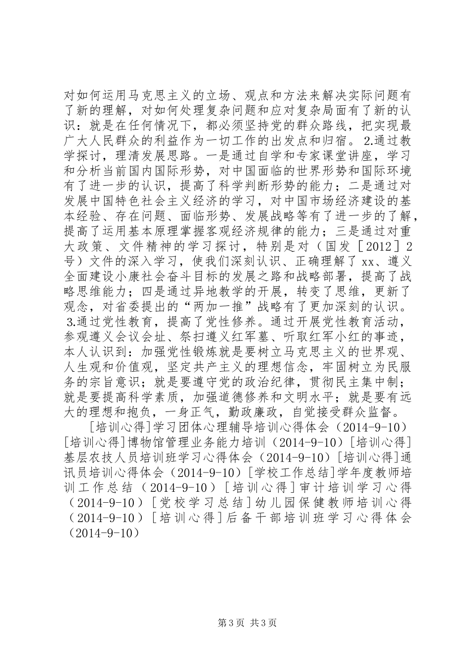 党校学习培训个人总结 _第3页