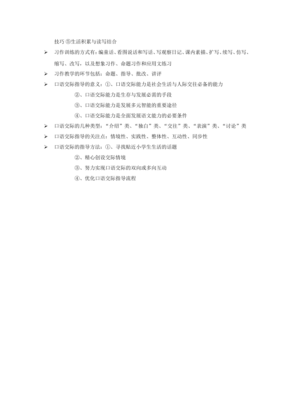 小学语文教学法_第3页