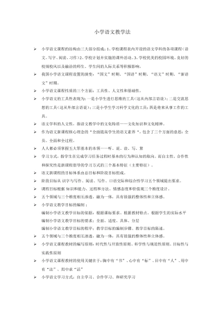 小学语文教学法