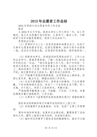 202X年志愿者工作总结