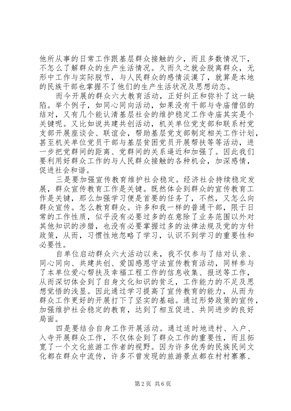 20XX年开展群众工作活动心得体会总结范文_第2页