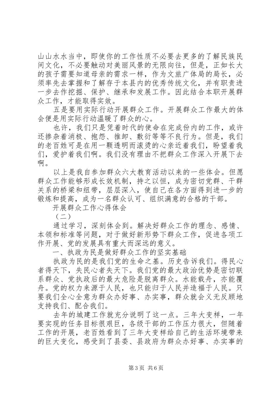 20XX年开展群众工作活动心得体会总结范文_第3页