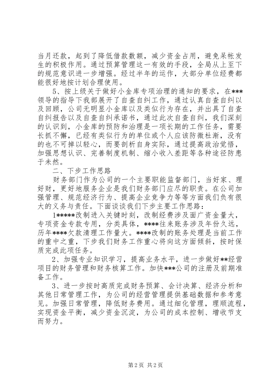 202X上半年工作总结通用版_第2页