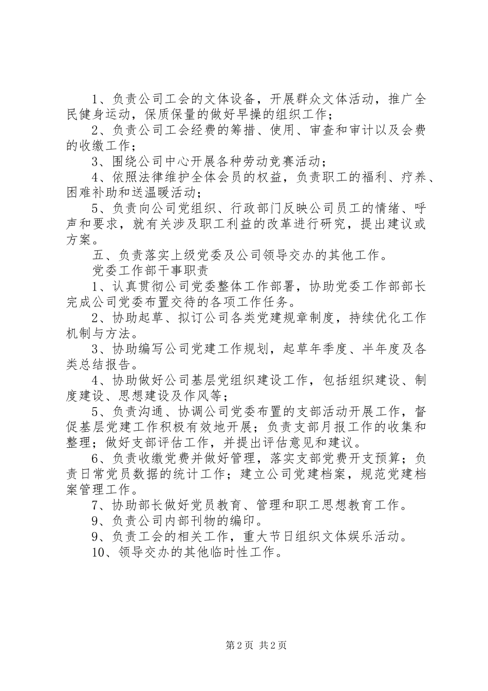 党委工作部干事工作总结 _第2页